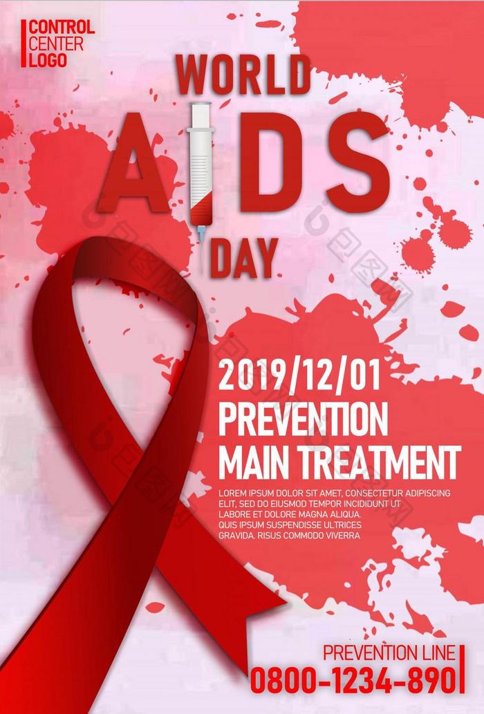 世界艾滋病日预防血液传播海报