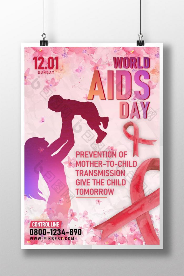 世界艾滋病日预防母婴传播宣传海报