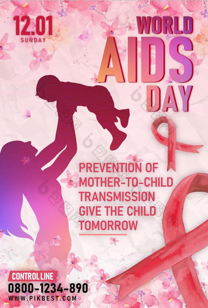 世界艾滋病日预防母婴传播宣传海报