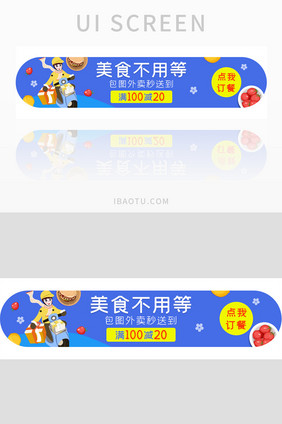 ui设计手机端外卖入口banner