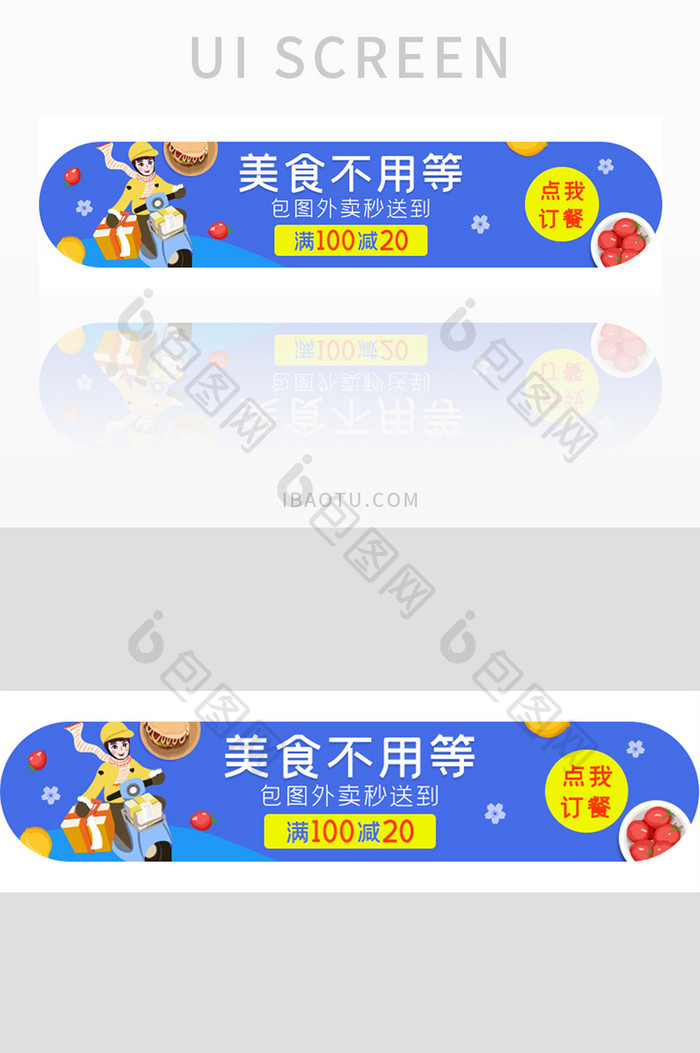 ui设计手机端外卖入口banner