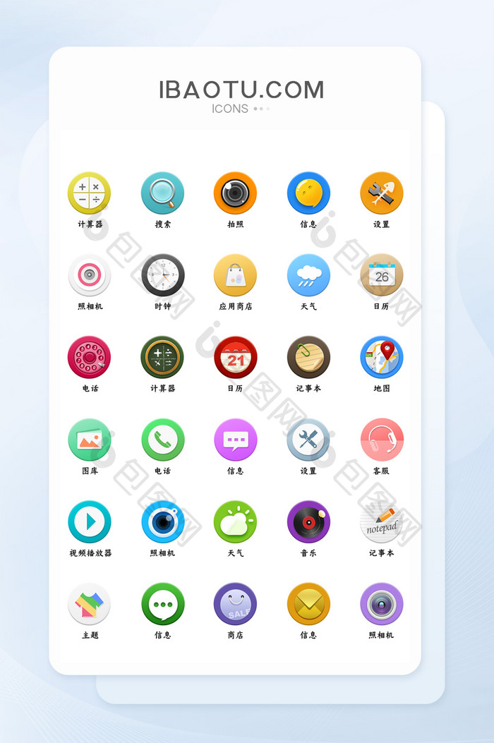扁平化精致手机ui主题矢量icon图标
