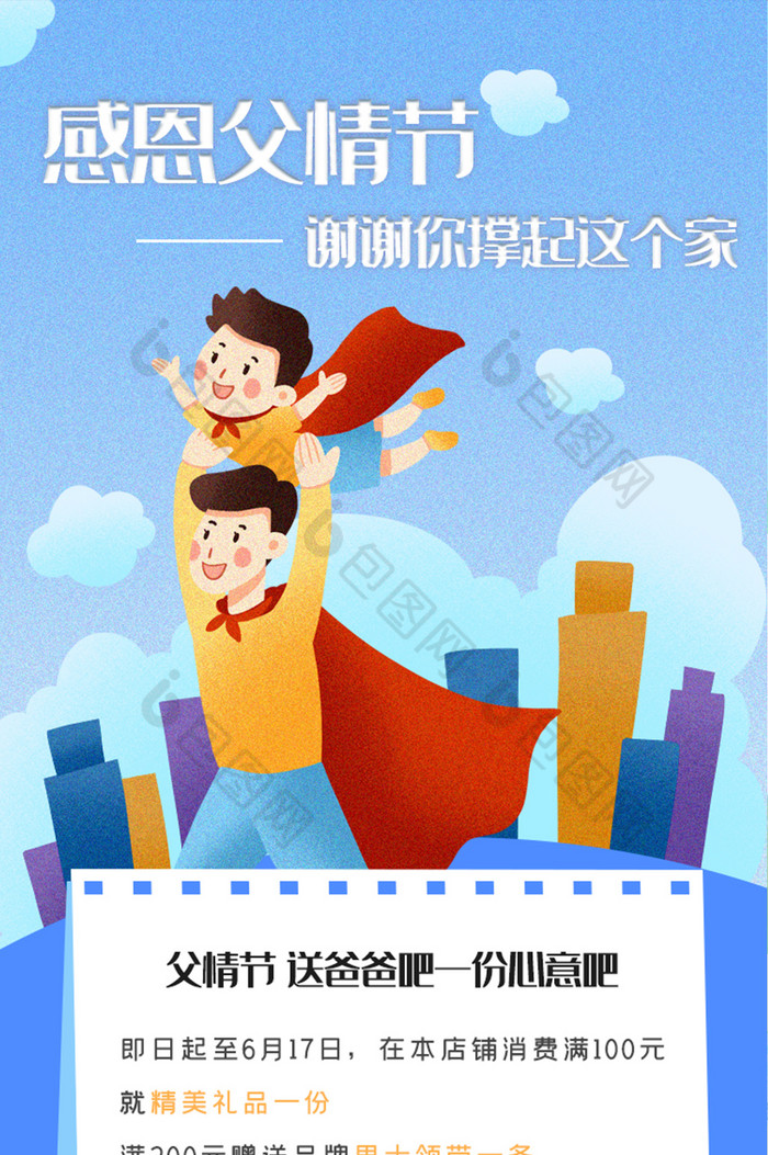 蓝色渐变父情节h5活动长图ui界面