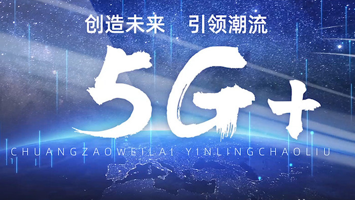 5G蓝色光效科技地球宇宙模板