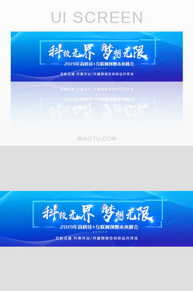 高科技互联网峰会banner