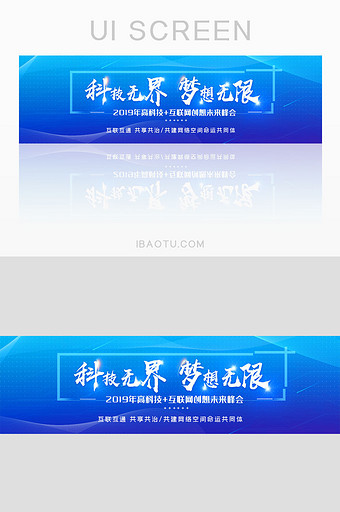 高科技互联网峰会banner图片