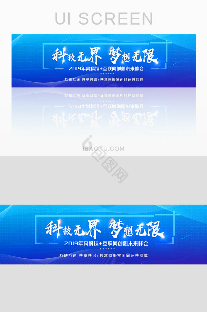 高科技互联网峰会banner图片