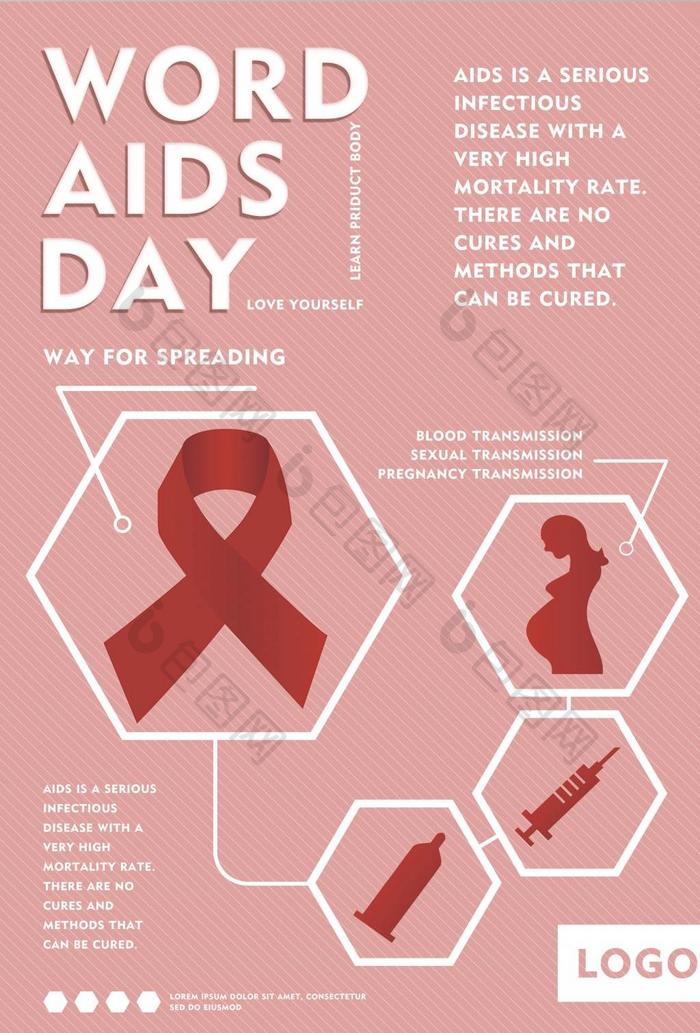 粉红色的医学世界艾滋病日海报