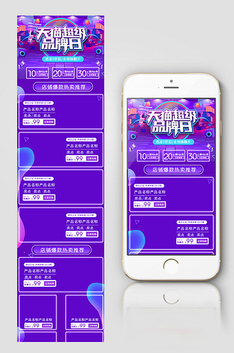 天猫品牌日电商淘宝紫色促销活动首页海报图片
