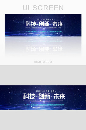 互联网科技营销峰会banner