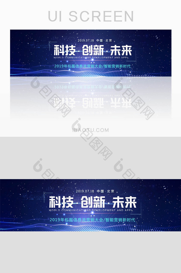 互联网科技营销峰会banner