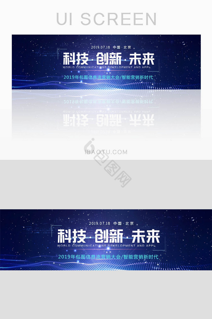 互联网科技营销峰会banner图片