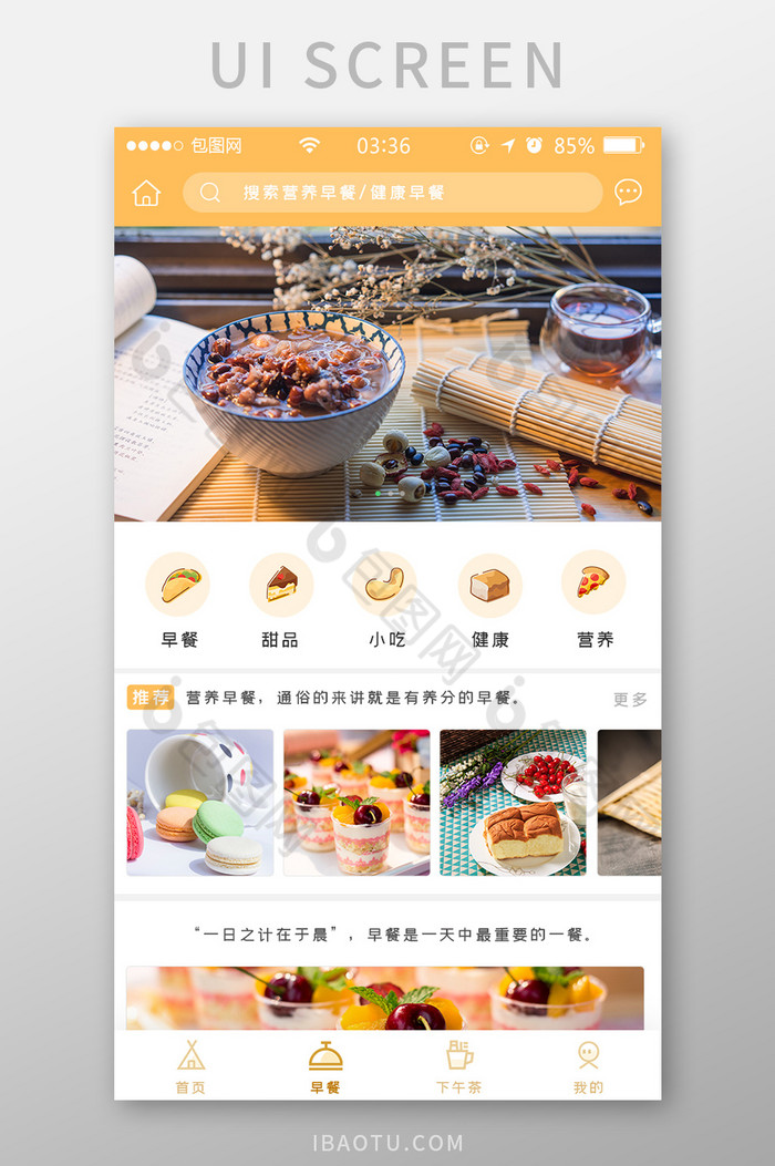 黄色扁平简约美食早餐首页UI移动界面图片图片