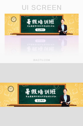 黄绿色暑假培训班banner