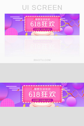 渐变时尚618狂欢banner