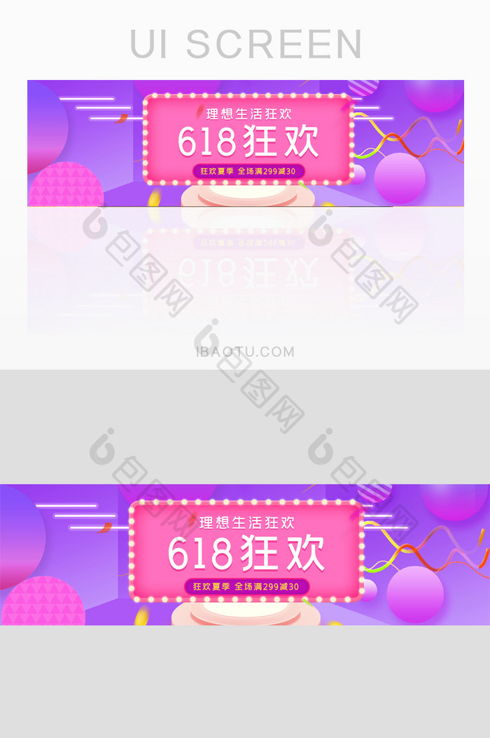 渐变时尚618狂欢banner