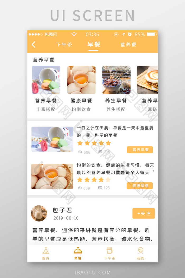 黄色扁平简约营养早餐信息UI移动界面