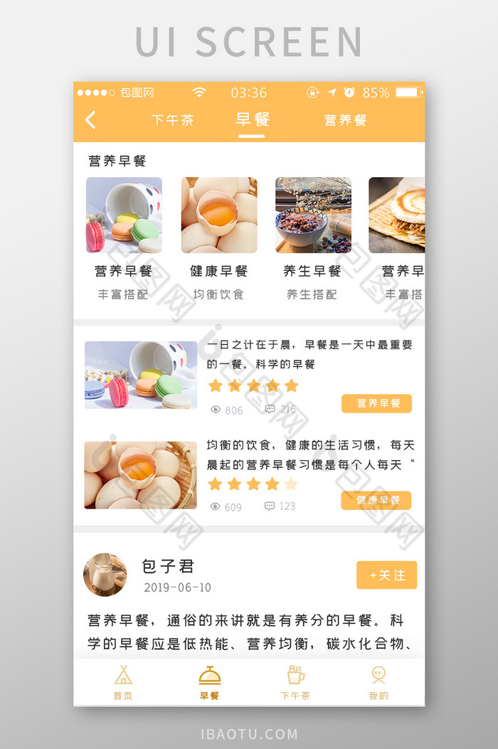 黄色扁平简约营养早餐信息UI移动界面图片图片