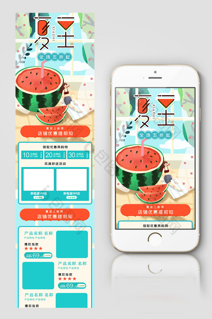 蓝色清新手绘夏至夏季水果手机端首页