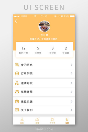 黄色扁平简约早餐个人中心UI移动界面