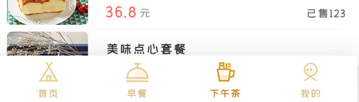 黄色扁平简约下午茶搭配appUI移动界面