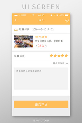 黄色扁平简约早餐评价中心UI移动界面