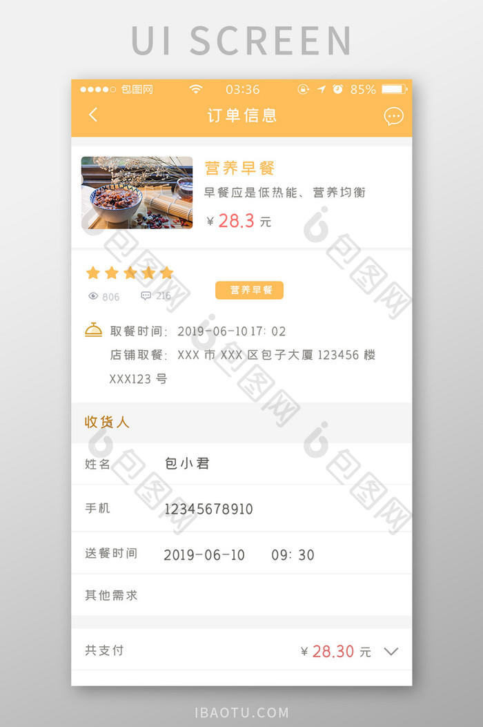 黄色扁平简约早餐订单信息UI移动界面