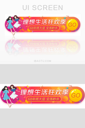 618购物狂欢活动胶囊banner