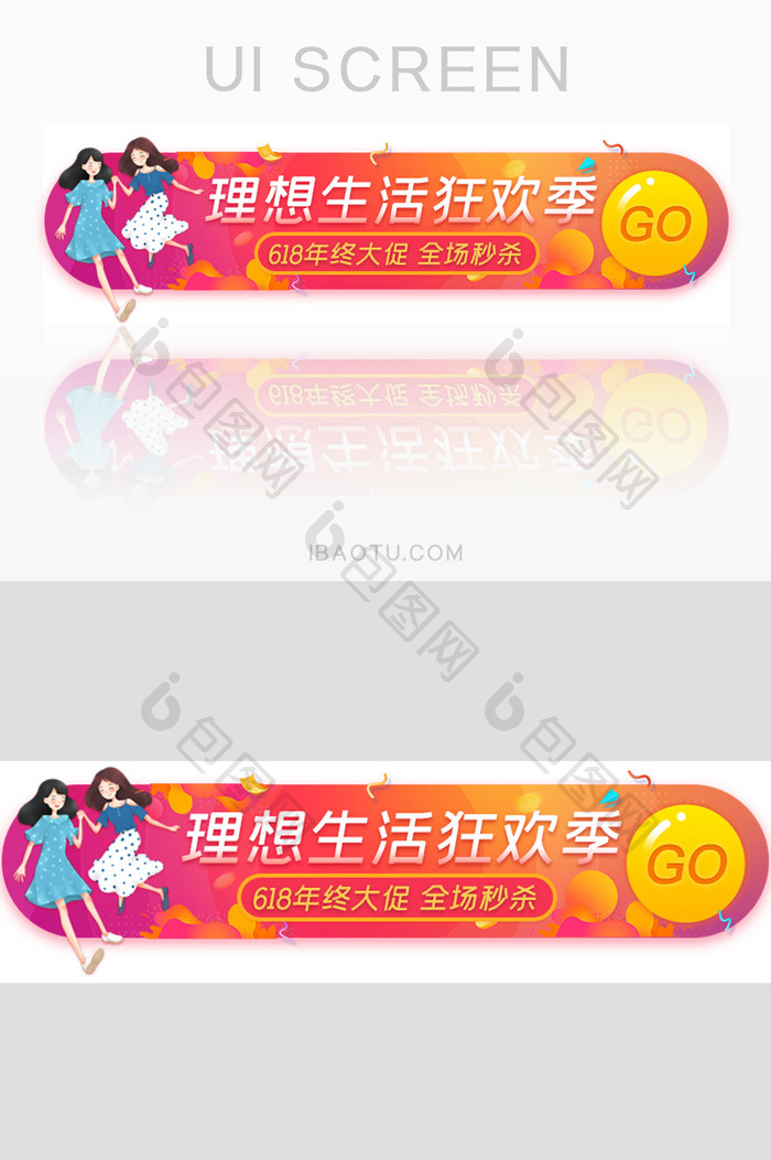 618购物狂欢活动胶囊banner