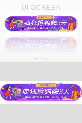 618购物狂欢节活动促销胶囊banner