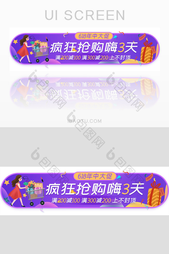 618购物狂欢节活动促销胶囊banner