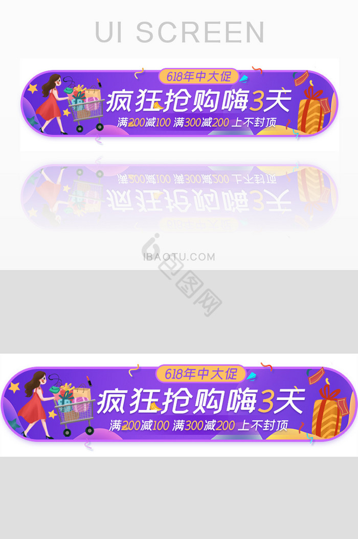 618购物狂欢节活动促销胶囊banner图片