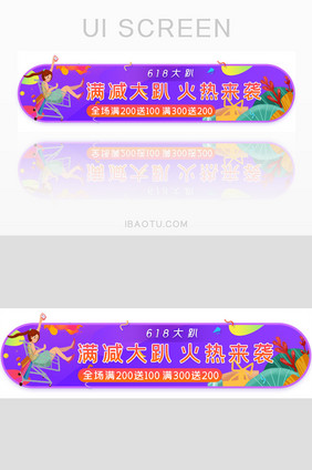 618购物节活动满减活动胶囊banner