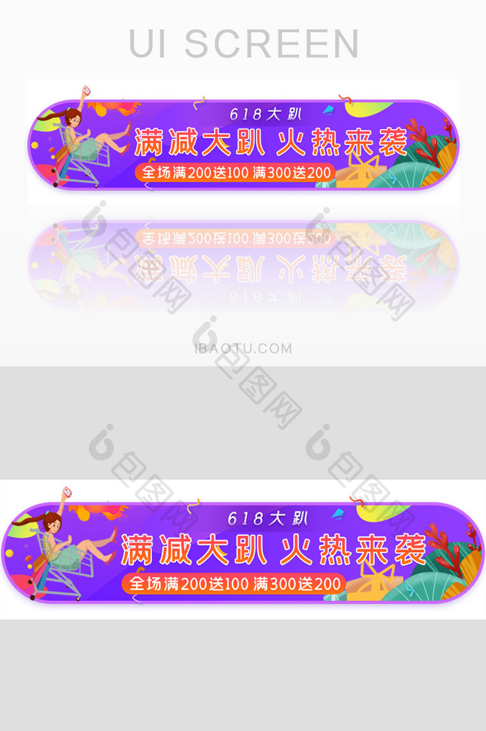 618购物节活动满减活动胶囊banner