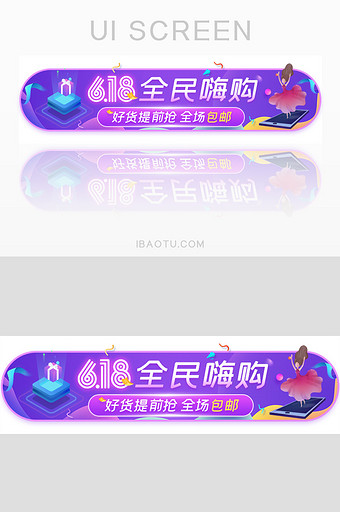 618购物活动狂欢胶囊banner图片