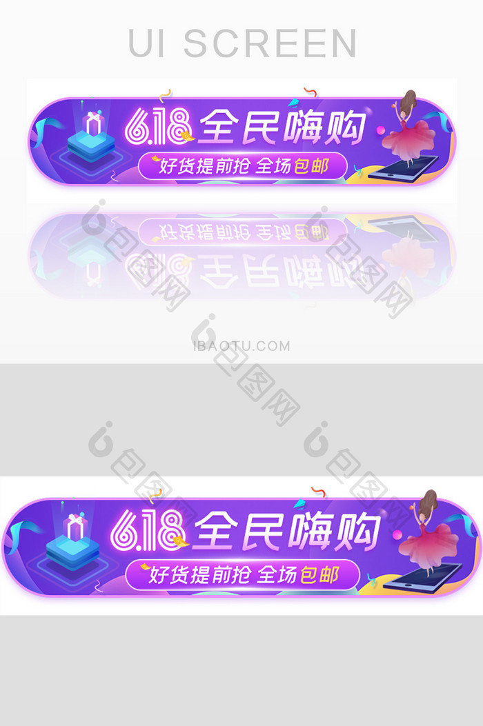 618购物活动狂欢胶囊banner