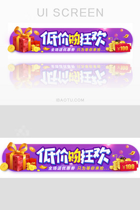 购物活动狂欢节胶囊banner