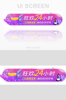 618购物活动胶囊banner