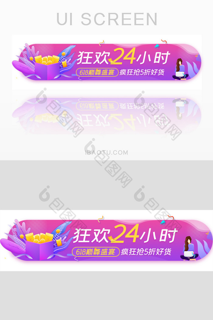 618购物活动胶囊banner