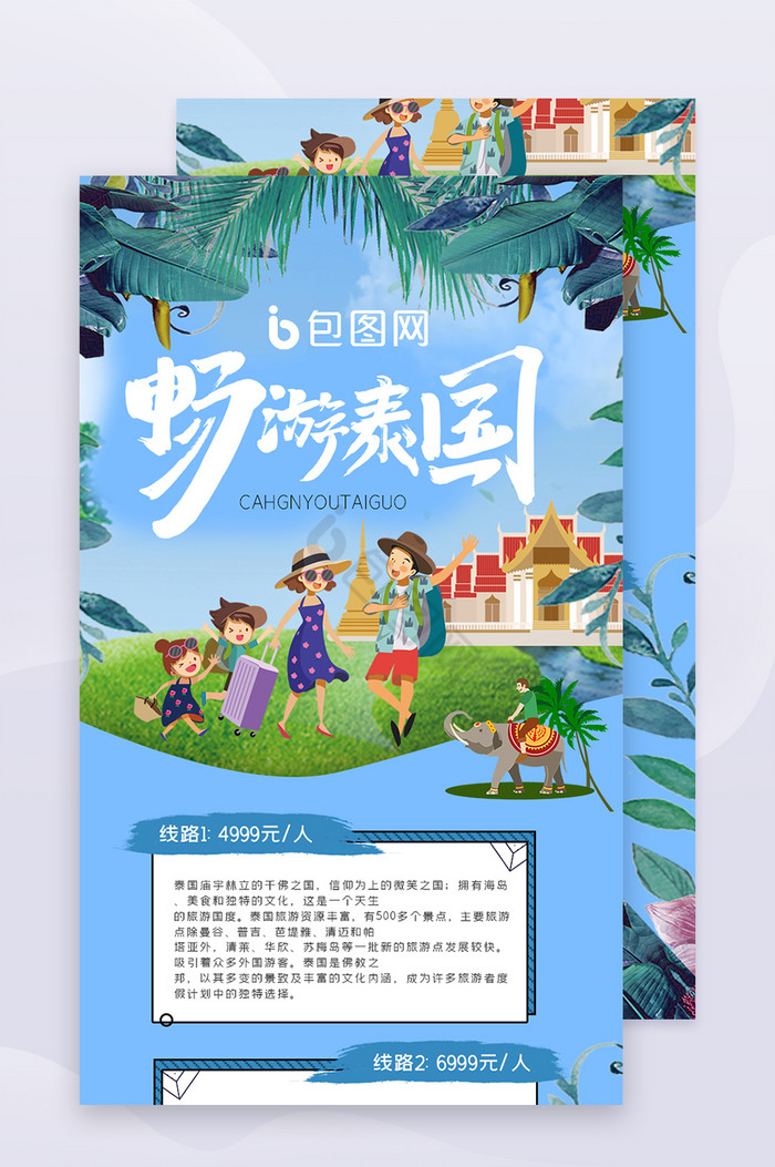 蓝色户外植物一家四口泰国旅游大象信息长图图片