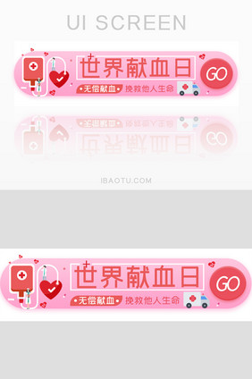 献血日无偿献血胶囊banner