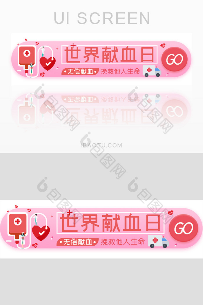 献血日无偿献血胶囊banner