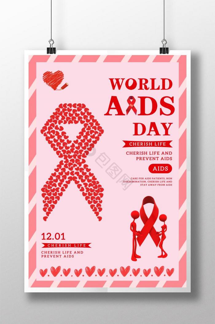 世界艾滋病日公共图片