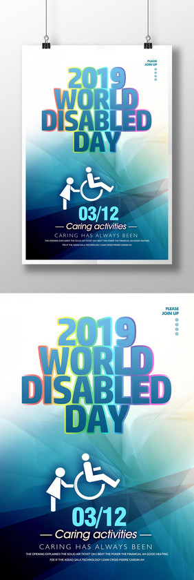 现代的世界残疾人日
