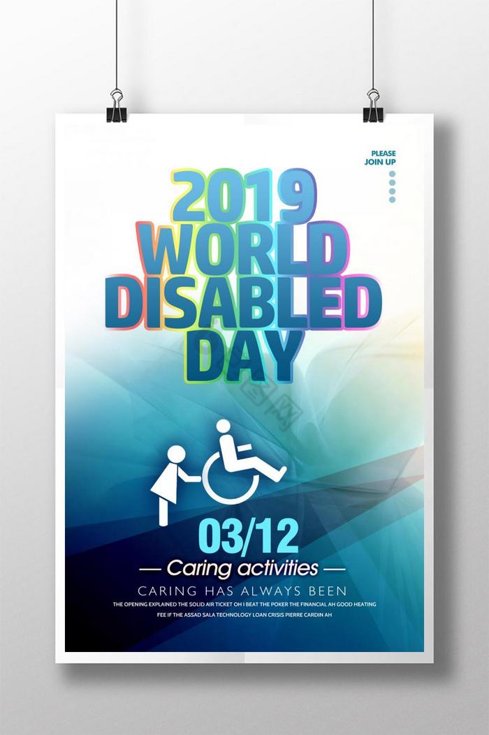 现代的世界残疾人日图片