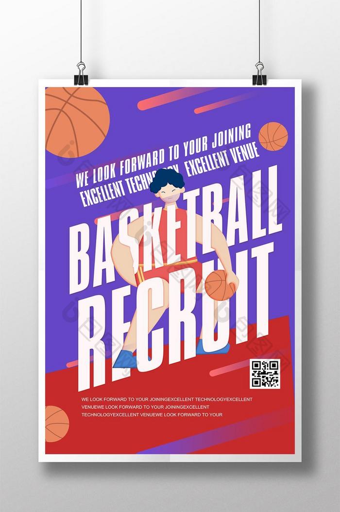 平面运动健身篮球活动海报海报推广模板