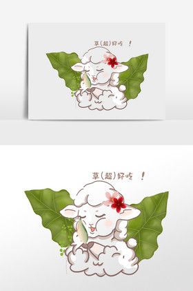 二次元表情包小羊吃草
