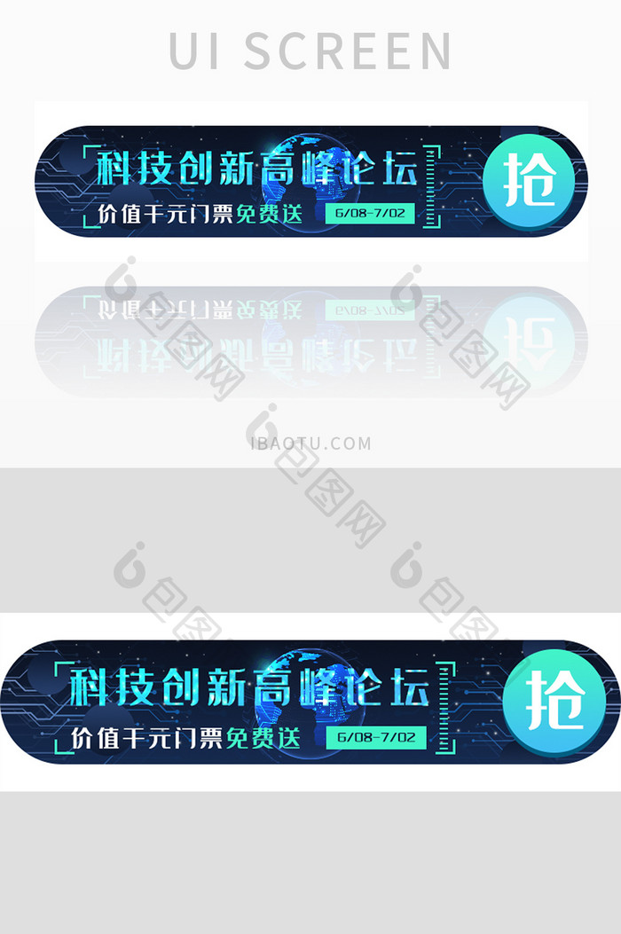 蓝色渐变科技论坛胶囊banner