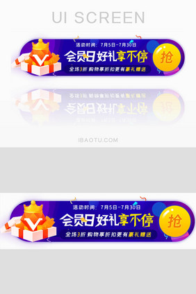 会员日好礼享不停胶囊banner