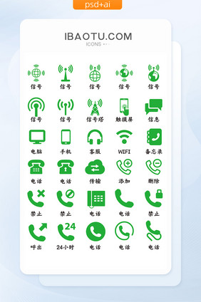 绿色电话手机矢量icon图标